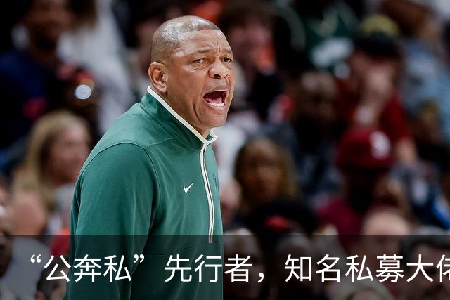 “公奔私”先行者，知名私募大佬病逝，年仅57岁