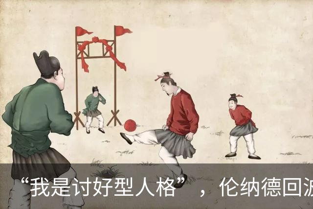 “我是讨好型人格”，伦纳德回波特兰坦言胃里翻江倒海