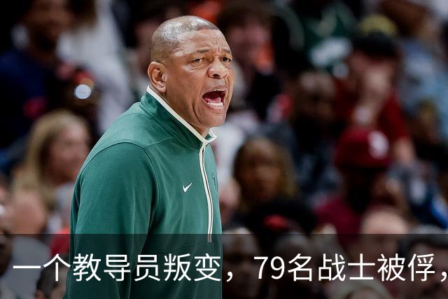 一个教导员叛变，79名战士被俘，罗舜初：除掉他等于消灭一个师