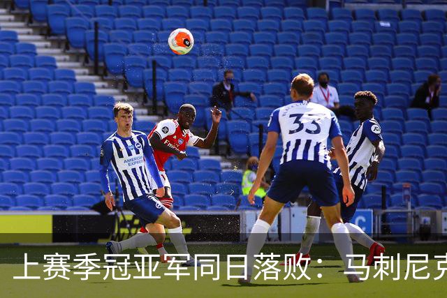 上赛季冠亚军同日落败：马刺尼克斯揭幕战双双0胜1负