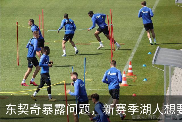 东契奇暴露问题，新赛季湖人想要争冠，将会面临三大困境