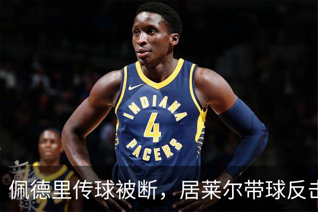 佩德里传球被断，居莱尔带球反击射门打高