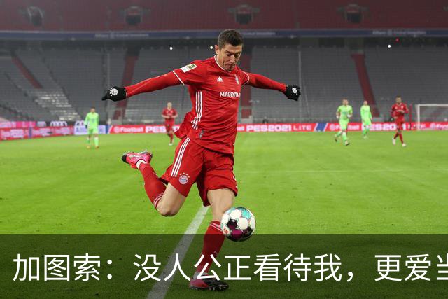 加图索：没人公正看待我，更爱当教练