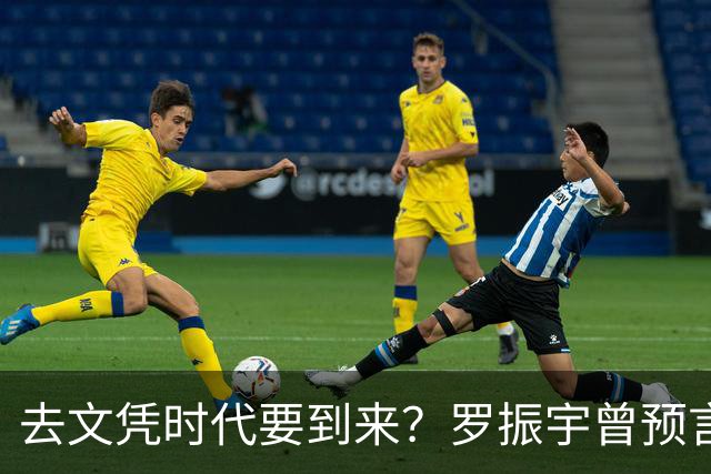 去文凭时代要到来？罗振宇曾预言过：3年内高中生可进大厂拿高薪