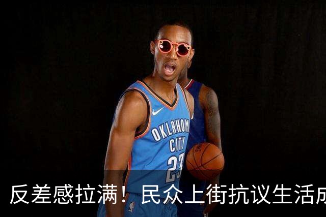 反差感拉满！民众上街抗议生活成本，马克龙夫妇被民众比作路易十六