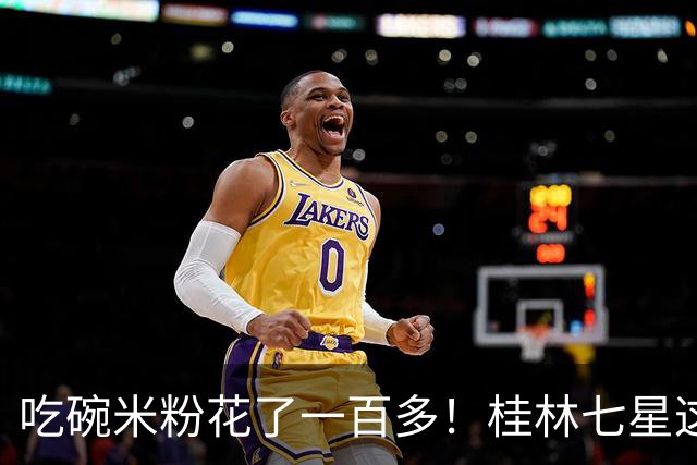 吃碗米粉花了一百多！桂林七星这家米粉店挨客人曝光！看完账单后全都闭嘴了