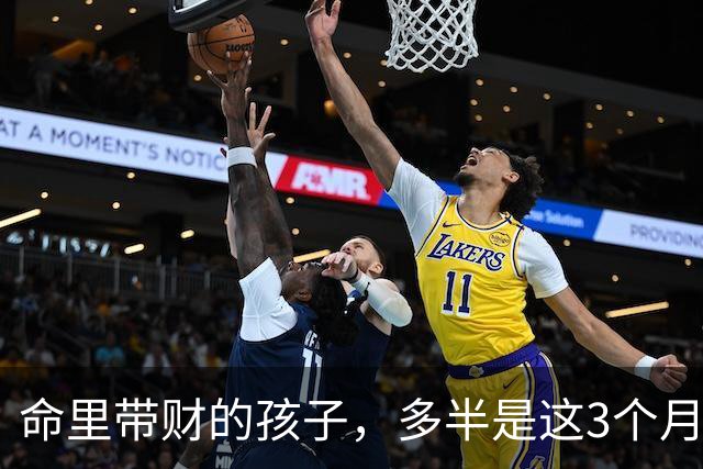 命里带财的孩子，多半是这3个月出生的，长大了不用父母愁