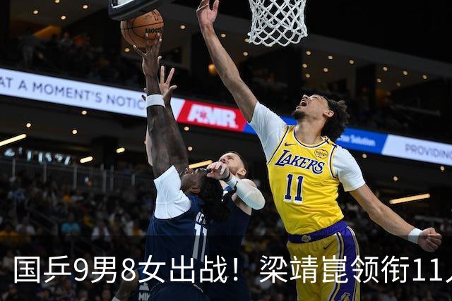 国乒9男8女出战！梁靖崑领衔11人连打两站，日本女队集团优势明显
