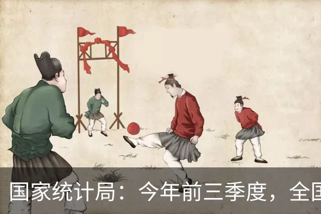 国家统计局：今年前三季度，全国居民人均可支配收入34230元，同比名义增长5.3%，农村居民收入增长快于城镇居民
