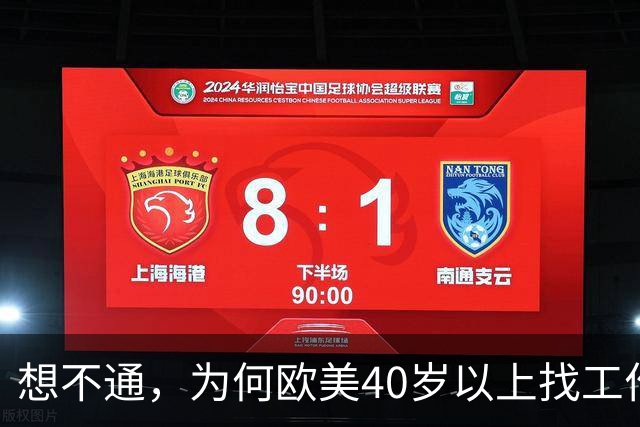 想不通，为何欧美40岁以上找工作那么容易？网友说的太现实
