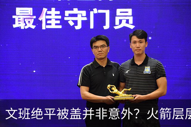 文班绝平被盖并非意外？火箭层层布局气质已蜕变