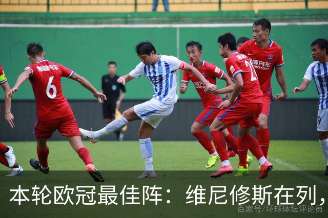 本轮欧冠最佳阵：维尼修斯在列，哈兰德曼城3将