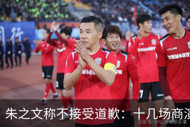 朱之文称不接受道歉：十几场商演被举报取消，我也会给他找麻烦