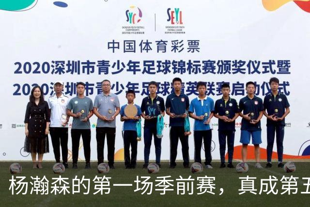 杨瀚森的第一场季前赛，真成第五中锋了