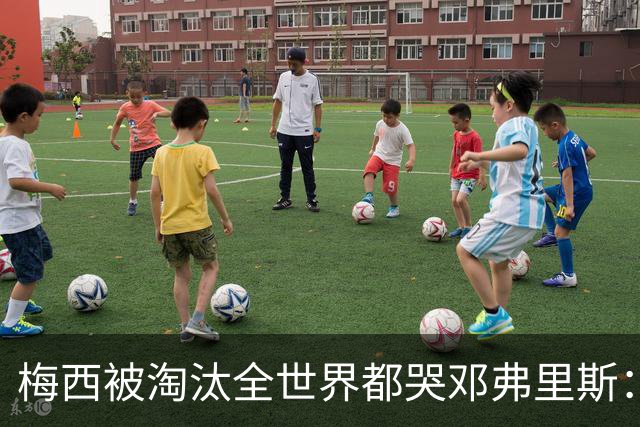 梅西被淘汰全世界都哭?邓弗里斯：荷兰人不伤心