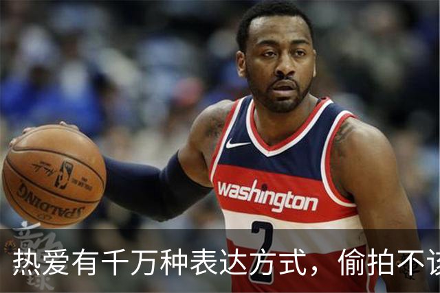 热爱有千万种表达方式，偷拍不该是其中一种