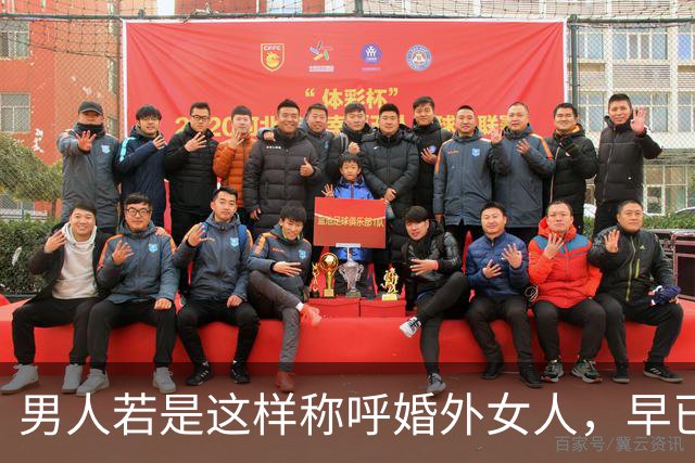男人若是这样称呼婚外女人，早已是情人关系了，女人们不要不懂