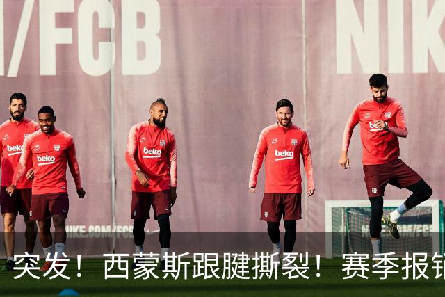 突发！西蒙斯跟腱撕裂！赛季报销！库里也伤了…