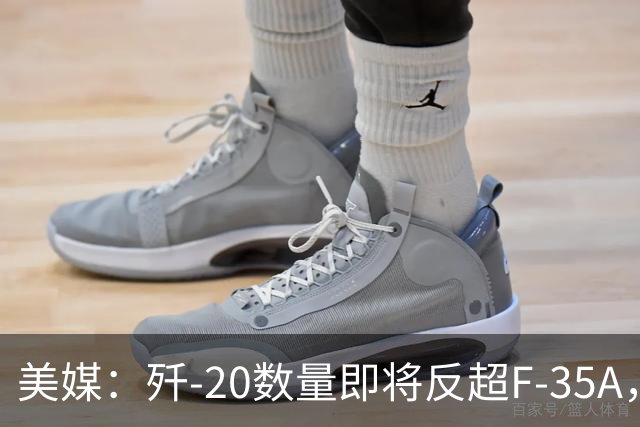 美媒：歼-20数量即将反超F-35A，但美军战机性能更胜一筹