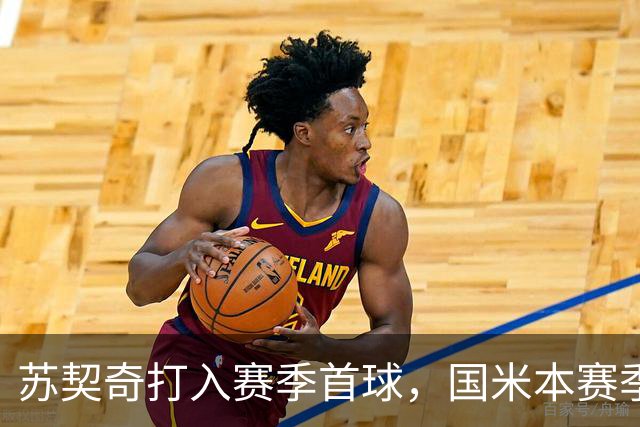 苏契奇打入赛季首球，国米本赛季意甲6轮过后进球人数已上双