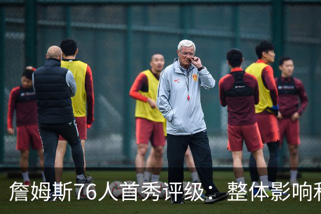 詹姆斯76人首秀评级：整体影响&快攻表现A 和尼克斯球迷对喷A+