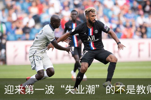 迎来第一波“失业潮”的不是教师，不是医生，而是这四个行业！