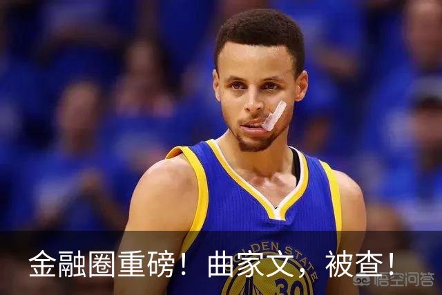 金融圈重磅！曲家文，被查！