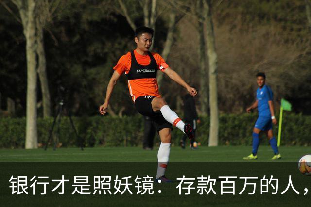 银行才是照妖镜：存款百万的人，大多都有这4个通透特质