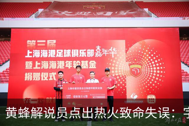 黄蜂解说员点出热火致命失误：字母哥下场时势头正好
