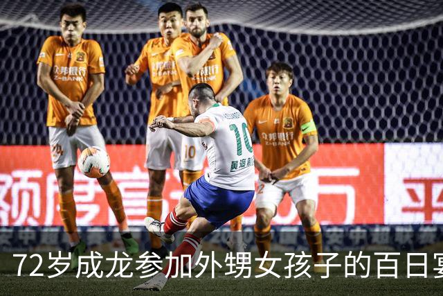 72岁成龙参加外甥女孩子的百日宴！两个哥哥想见他一面却很难