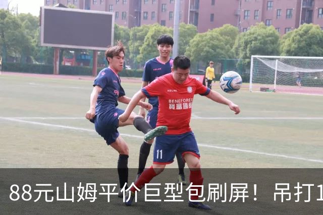 88元山姆平价巨型包刷屏！吊打1656元的奢牌包？拿下“抠门”中产